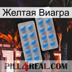 Желтая Виагра 23